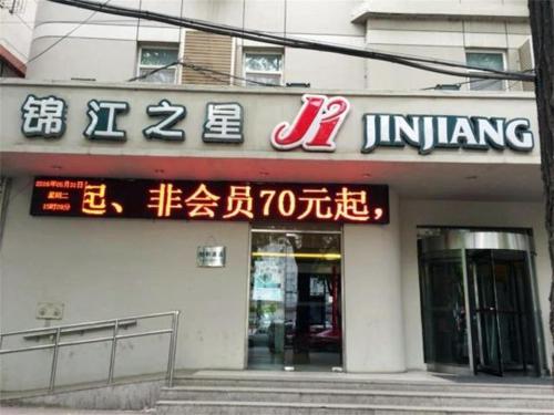 Imagen general del Hotel Jinjiang Inn Zhangjiakou North Station. Foto 1