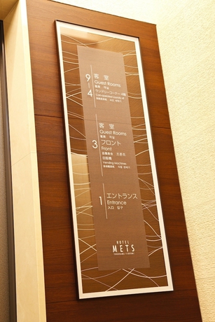 Imagen de los interiores del Hotel Jr East Mets Yokohama Tsurumi. Foto 18