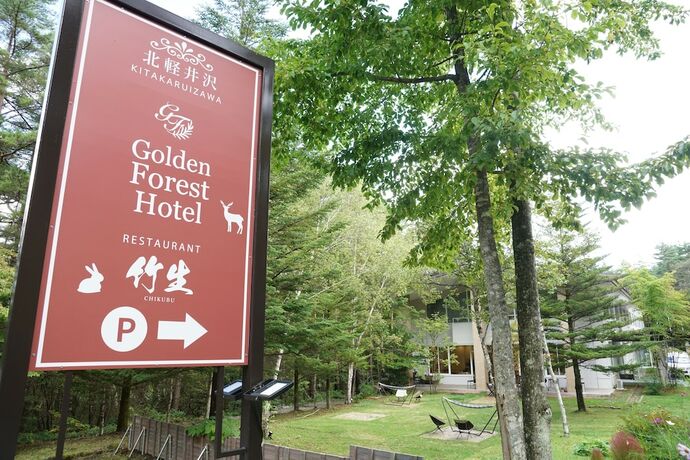 Imagen general del Hotel KITAKARUIZAWA Golden Forest. Foto 6