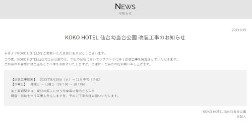 Imagen general del Hotel KOKO HOTEL Sendai Kotodai Park. Foto 13