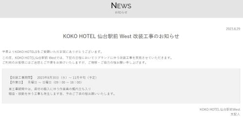 Imagen general del Hotel KOKO HOTEL Sendai Station West. Foto 1