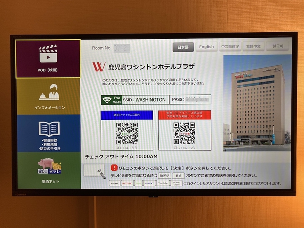 Imagen de la habitación del Hotel Kagoshima Washington Plaza. Foto 6