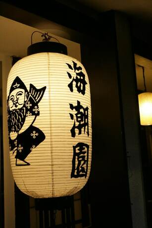 Imagen general del Hotel Kaichoen. Foto 3