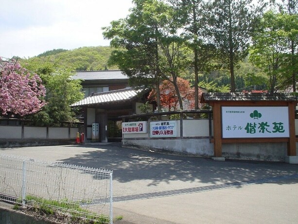 Imagen general del Hotel Kairakuen, Shizukuishi. Foto 1