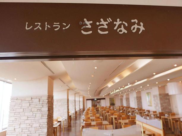 Imagen del bar/restaurante del Hotel Kamenoi Hotel Kujukuri. Foto 8
