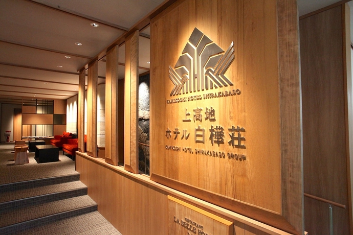 Imagen de los interiores del Hotel Kamikouchi Shirakabaso. Foto 18
