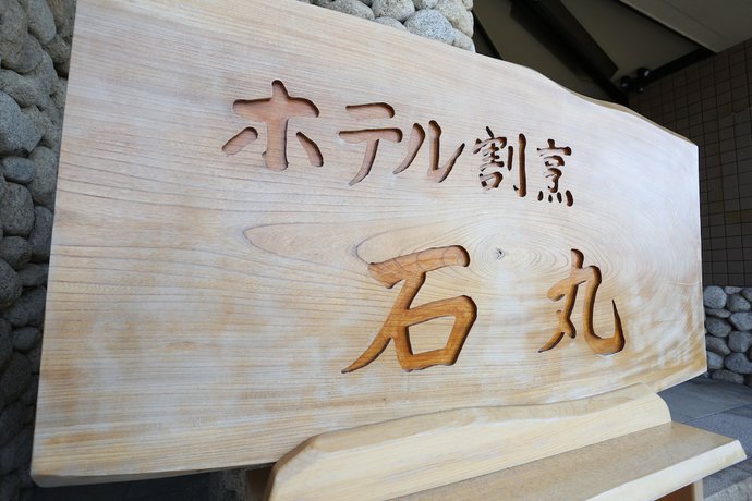 Imagen general del Hotel Kappo Ishimaru. Foto 4