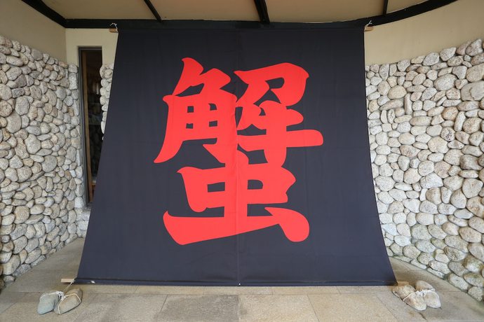 Imagen general del Hotel Kappo Ishimaru. Foto 5