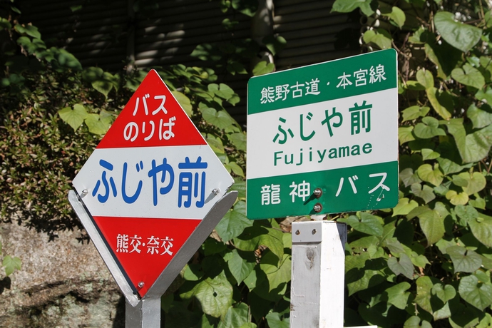 Imagen general del Hotel Kawayu Onsen Fujiya. Foto 2