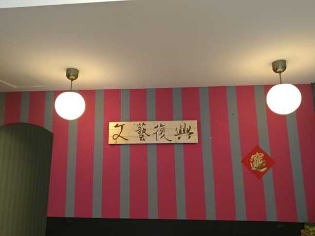 Imagen de los interiores del Hotel Kenting Renaissance Inn. Foto 20