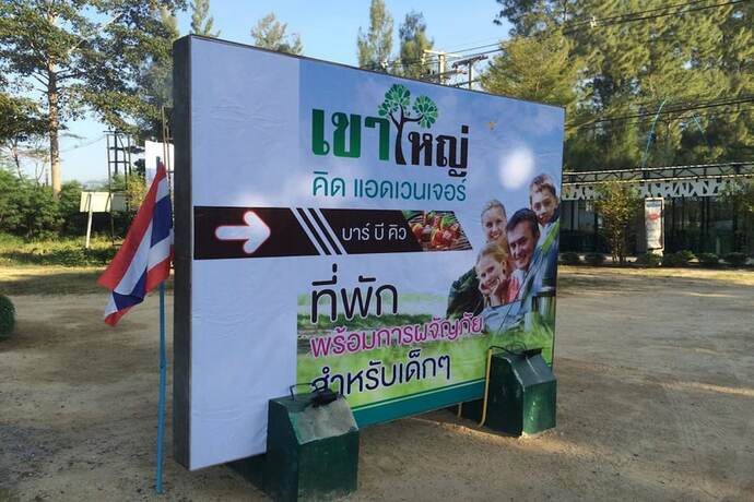 Imagen general del Hotel Khao Yai The Kids Adventure. Foto 3