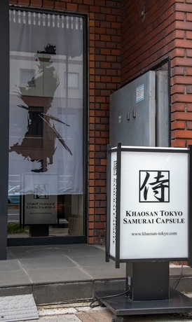 Imagen de los interiores del Hotel Khaosan Tokyo Samurai. Foto 17
