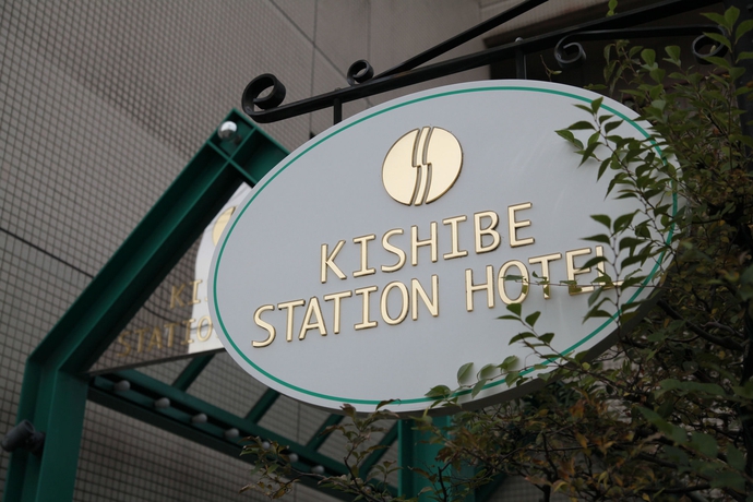 Imagen general del Hotel Kishibe Station. Foto 1