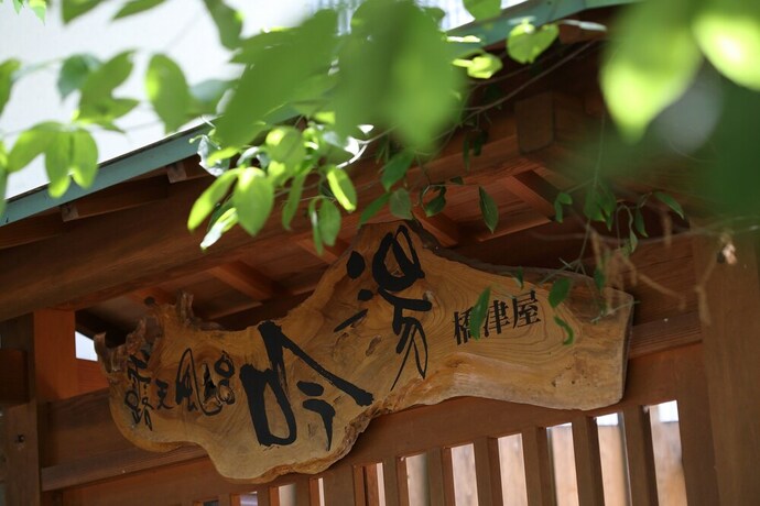 Imagen general del Hotel Kizukuri No Yado Hashizuya. Foto 10