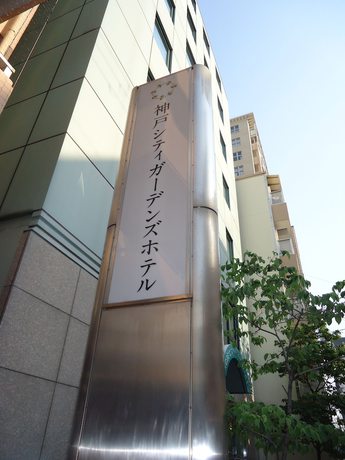Imagen general del Hotel Kobe City Gardens. Foto 2