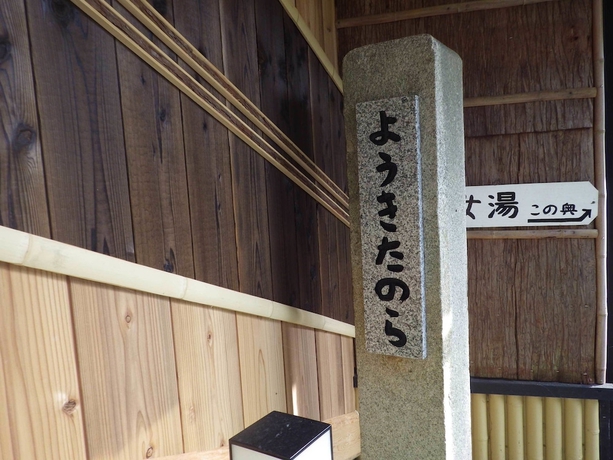 Imagen general del Hotel Kosenkaku Yoshinoya. Foto 9