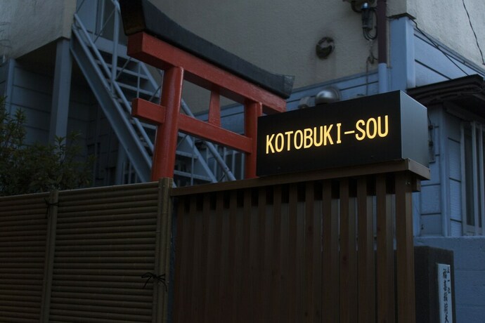Imagen general del Hotel Kotobuki Sou. Foto 1