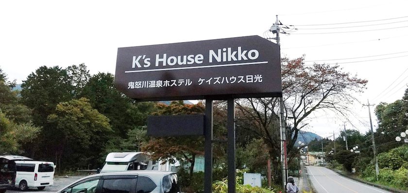 Imagen general del Hotel K\'s House Nikko - Kinugawa Onsen Hostel. Foto 5
