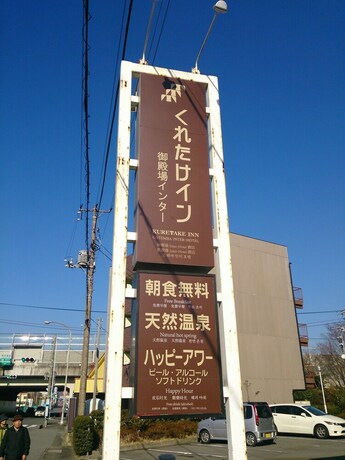 Imagen de los interiores del Hotel Kuretake Inn Gotemba Inter. Foto 35