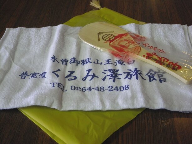 Imagen general del Hotel Kurumizawa Ryokan. Foto 8