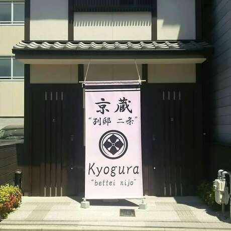 Imagen general del Hotel Kyogura Bettei Nijo. Foto 4