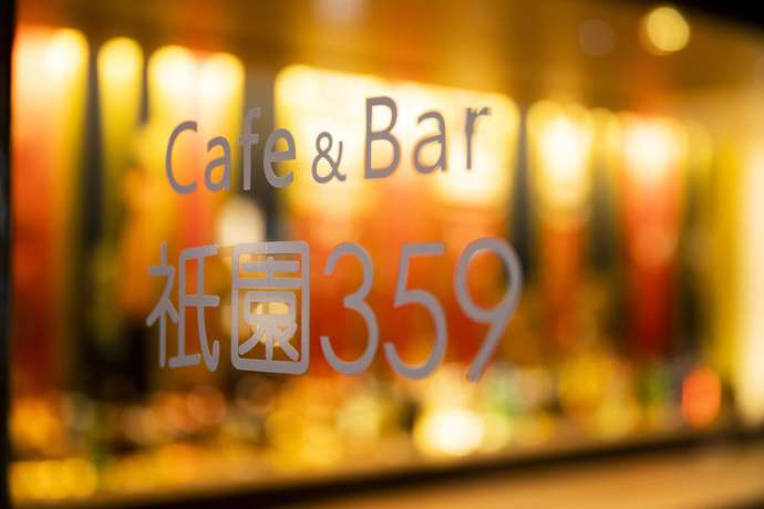 Imagen del bar/restaurante del Hotel Kyoto Gion U-bell. Foto 3