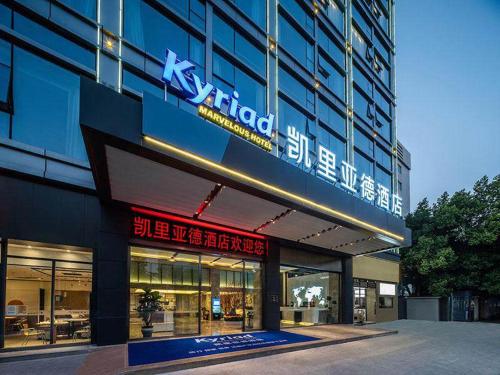 Imagen general del Hotel Kyriad Jieyang Wanda Plaza. Foto 13