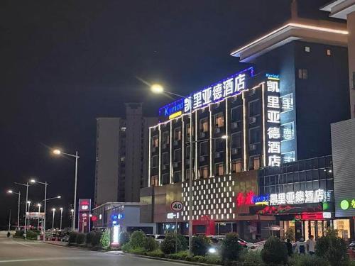 Imagen general del Hotel Kyriad Marvelous Guangzhou North Railway Station. Foto 12