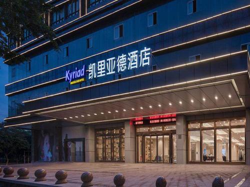 Imagen general del Hotel Kyriad Marvelous Haikou Free Trade Zone. Foto 2