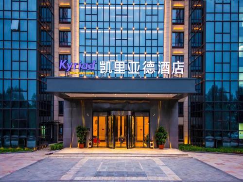 Imagen general del Hotel Kyriad Marvelous Qinhuangdao Nandaihe. Foto 14