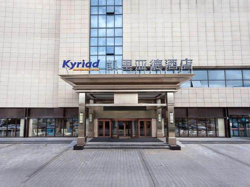 Imagen general del Hotel Kyriad Marvelous Weihai Railway Station. Foto 11