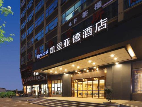 Imagen general del Hotel Kyriad Marvelous Yiyang Ziyang. Foto 6