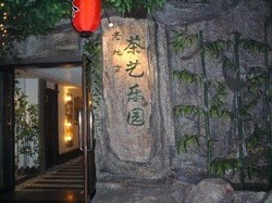 Imagen de los exteriores del Hotel LAO DI FANG. Foto 9