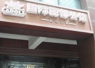 Imagen general del Hotel Ladoll Service Apartment. Foto 2