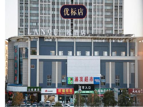 Imagen general del Hotel LanOu Huai\'an Lianshui High-Speed Railway Station Yanhuang Avenue. Foto 12