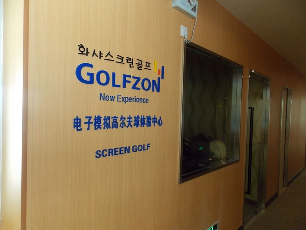 Imagen general del Hotel Landmark International Hotel Science City. Foto 1