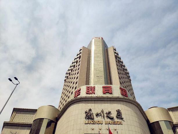 Imagen general del Hotel Lanzhou Hualian. Foto 5