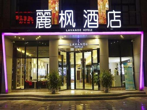Imagen general del Hotel Lavande Wuhan Huanghelou Branch. Foto 1