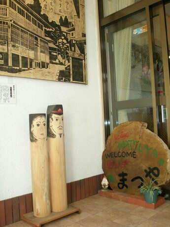 Imagen general del Hotel Lodge Matsuya. Foto 6