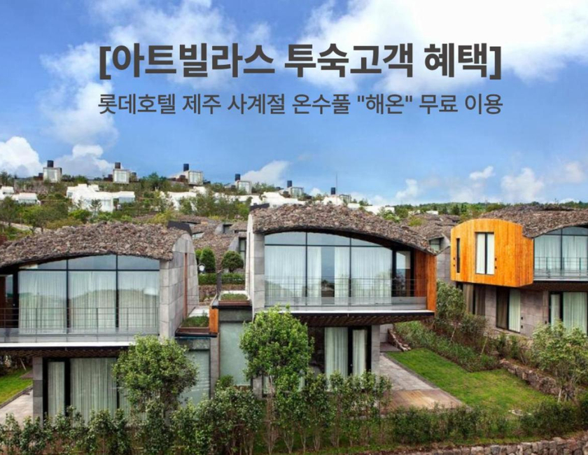 Imagen general del Hotel Lotte Jeju Resort Art Villas. Foto 1