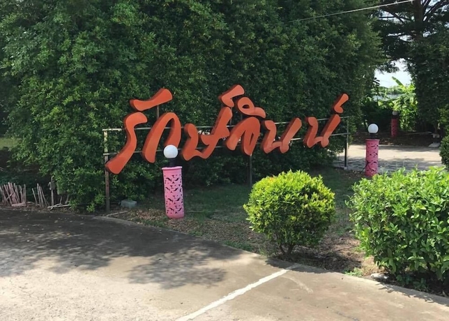 Imagen de los interiores del Hotel Lux Inn, Thanyaburi. Foto 14