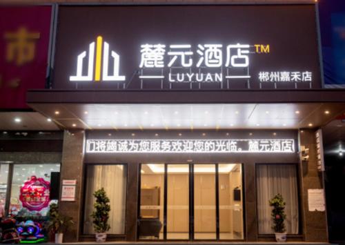 Imagen general del Hotel Luyuan, Chenzhou Jiahe. Foto 1