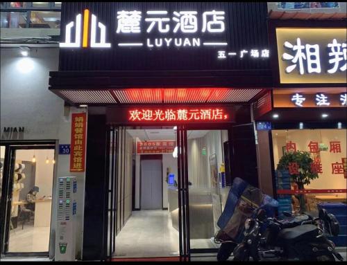 Imagen general del Hotel Luyuan, Wuyi Square. Foto 1