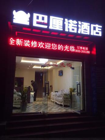 Imagen general del Hotel Luzhou Ba Li Nuo Theme. Foto 4