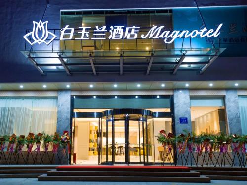 Imagen general del Hotel Magnotel Huizhou South Railway Station. Foto 4
