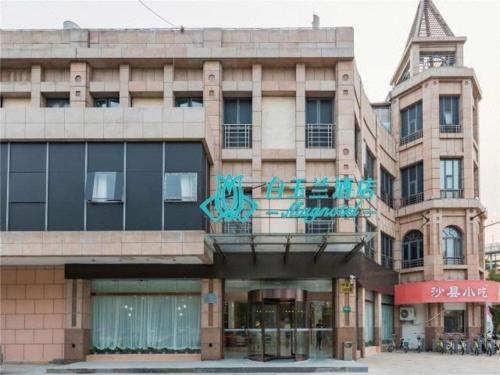 Imagen general del Hotel Magnotel Shanghai Xinzhuang Industry Park Zhongchun Road. Foto 9