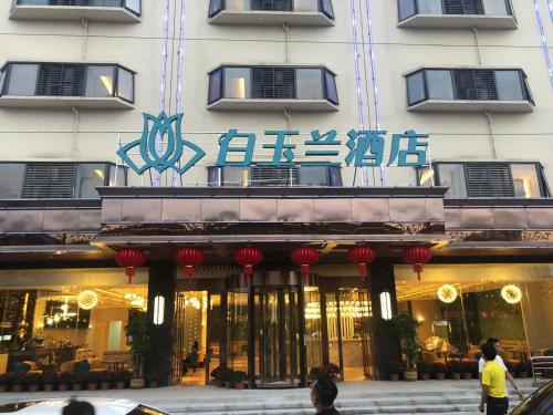Imagen general del Hotel Magnotel YangZhou China Grand Canal Museum Wanda Plaza. Foto 1