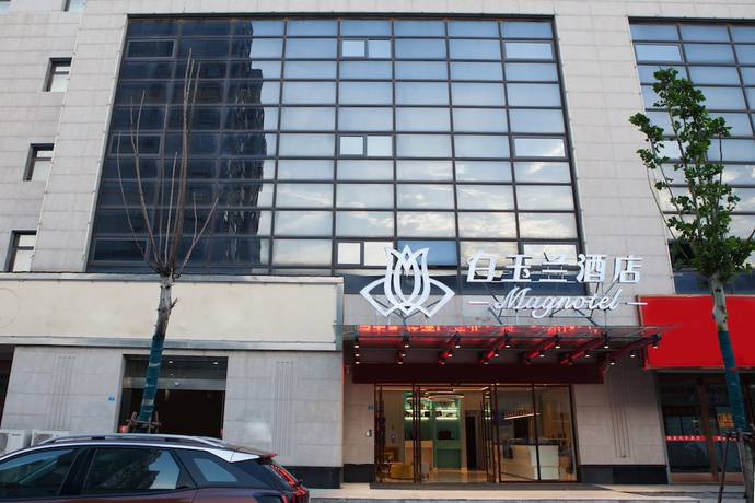 Imagen general del Hotel Magnotel of Commercial Street Yulong Road Binhai Yancheng. Foto 3