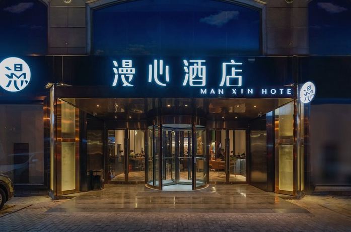 Imagen general del Hotel Manxin Qingdao Zhanqiao. Foto 1
