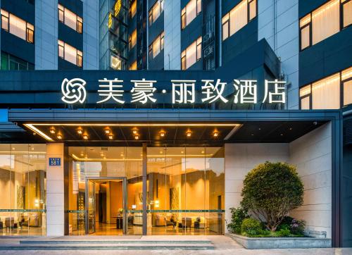 Imagen general del Hotel Mehood Lestie Panyu Wanbo Yuangang Metro Station Branch - Free Shuttle Bus to Canton Fair Comp. Foto 5